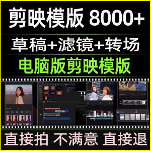 剪映模版草稿抖音短视频剪辑专业版转场素材滤镜调色预设设计文件-虚拟资料平台