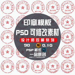 现代戏用素材办公室印章公司PSD可修改素材戏用设计美术设计HB010-虚拟资料平台