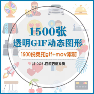 gif动态图片设计参考无背景动画公众号文章素材包mg透明动画创意-虚拟资料平台