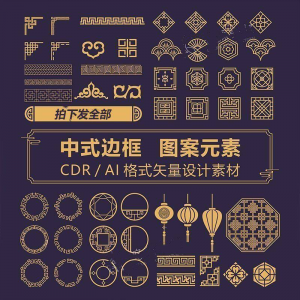 中式边框CDR/AI矢量可编辑源文件设计素材古典古风传统中国风花纹-虚拟资料平台