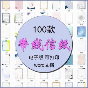 信纸横线竖线感谢信背景素材word文档电子版模板带线稿纸a4图片-虚拟资料平台