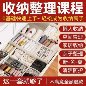 家庭收纳整理师视频培训教程学室内衣橱柜职场收纳整理术改造课程-虚拟资料平台