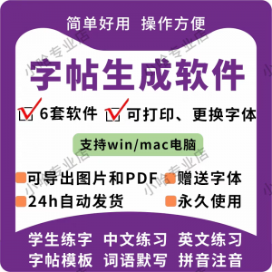 字帖生成器生成软件学生英文拼音词语练字设计制作工具定制田字格-虚拟资料平台