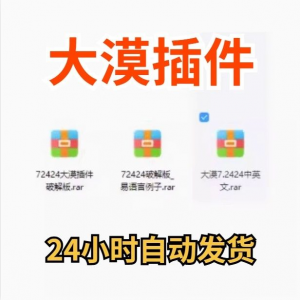 大漠插件7.2424免注册码_易语言模块_vip功能无限制_破接版_教鞭-虚拟资料平台