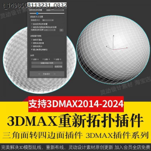 3Dmax重新布线拓扑插件QuadRemesher 3d模型乱线一键修改减面-虚拟资料平台