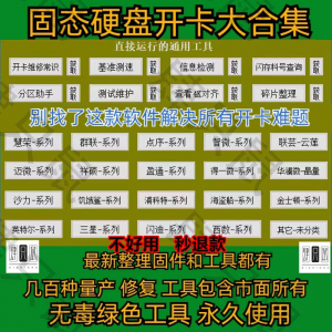 慧荣主控U盘SSD固态硬盘量产开卡工具SM2258XT开卡软件AAENAB系列-虚拟资料平台