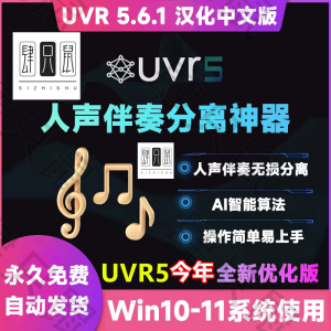 UVR5.6汉化中文版人声伴奏分离软件背景音乐免费提取工具音轨降噪-虚拟资料平台