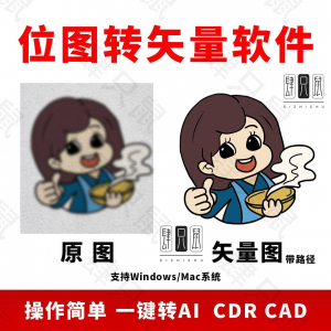 图片位图转矢量ai/cdr/cad软件logo自动抠图高清线条路径雕刻制作-虚拟资料平台