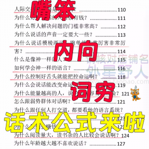 话术技巧人性口才大师职场人际沟通视频即兴演讲说话表达万能公式-虚拟资料平台