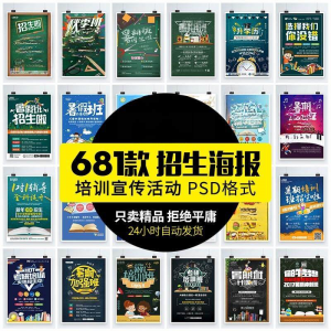 教育机构培训辅导班招生广告设计DM宣传单模板PSD设计海报PS素材-虚拟资料平台