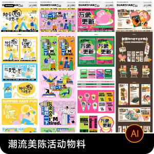 创意潮流商场市集夜市美陈活动宣传延展物料模板ai矢量设计素材-虚拟资料平台