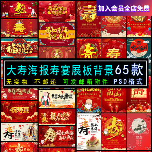 六十大寿老人生日寿宴海报展板电视机壁纸图片投屏大屏幕PSD素材-虚拟资料平台