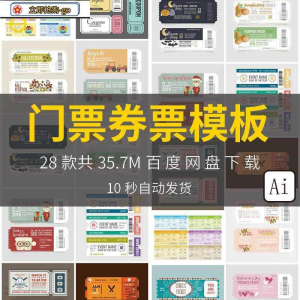 时尚创意潮流欧美代金券可撕门票车票入场券模板AI矢量设计素材图-虚拟资料平台