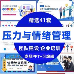 压力情绪管理ppt模板成人企业员工心理健康心态自我调节培训课件-虚拟资料平台