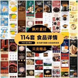 食品电商详情页模板设计海报产品PSD分层高清素材-虚拟资料平台