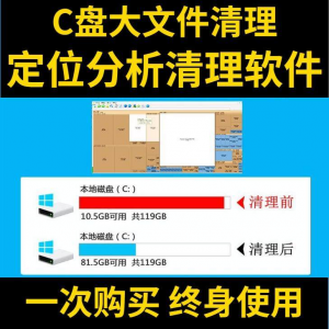 C盘清理电脑系统盘磁盘硬盘垃圾清理工具软件大文件系统软件D瘦身-虚拟资料平台