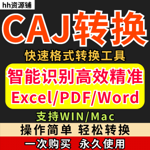 caj文件阅读格式一键转换器工具PDF转word简单转换器格式转换软件-虚拟资料平台