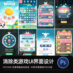 Q版卡通爱消除手机小动物UI界面icon图标元素PSD分层游戏资源素材-虚拟资料平台