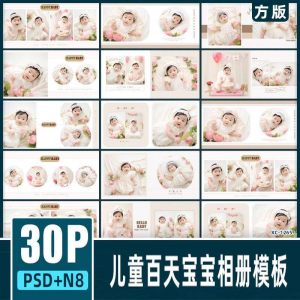 儿童百天宝宝摄影楼PSD模板简洁唯美N8方版相册排版设计素材12寸-虚拟资料平台