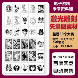 激光雕刻打刻机素材大全刻字图案模板集合plt格式CDR矢量设计文件-虚拟资料平台