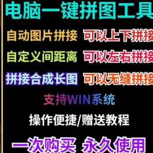批量拼接图片照片拼图软件无缝长图横竖自动合并合成随机排版工具-虚拟资料平台