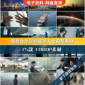 商务合作共赢洽谈企业团队公司开会成功人士签字握手宣传影片素材-虚拟资料平台