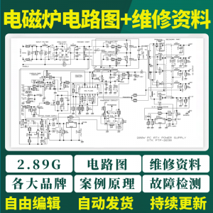 电磁炉电路图纸维修资料案例原理故障检测苏泊尔美的九阳视频教程-虚拟资料平台