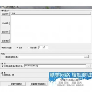 Word转图片软件 Word转换器 PDF转图片 word批量转图片正版授权码-虚拟资料平台