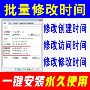 文件批量修改属性文件夹创建访问时间修改Excel更改日期软件-虚拟资料平台