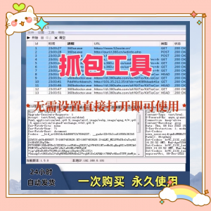 抓包工具无需设置直接打开即可使用可抓包基于sunny网络中间件-虚拟资料平台