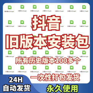 抖音旧版本ipa安装包低版本老版本版本苹果ios安卓软件下载-虚拟资料平台