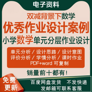 双减背景下作业设计案例小学数学一二三四五六年级优秀文档上下册-虚拟资料平台