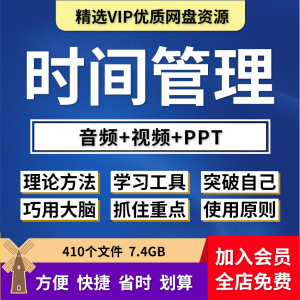 时间管理ppt解决拖延症课程视频教程番茄工作法提高工作效率方法-虚拟资料平台