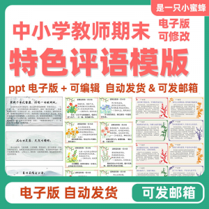 2025班主任中小学生暑假期末评语模板创意电子版后进中优生评语-虚拟资料平台