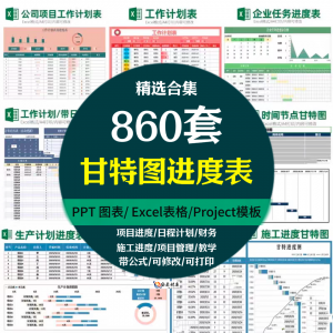 Excel甘特图工作进度周月时间计划表格日程表项目 管理横道图模板-虚拟资料平台
