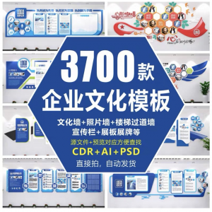 企业公司文化墙发展历程宣传栏背景墙展板形象墙楼梯走廊设计素材-虚拟资料平台