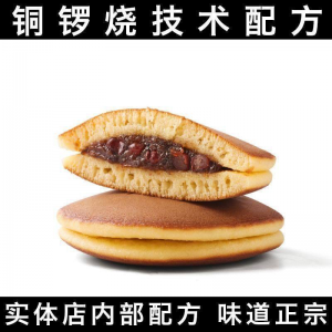 日式糕点日本烘焙小吃铜锣烧做法自制配方技术视频教程学课DIY-虚拟资料平台