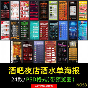 创意酒吧夜店KTV早晚场酒水菜单套餐会员卡储值价格表PSD素材模板-虚拟资料平台