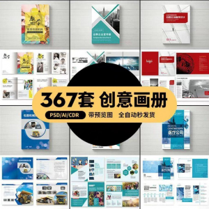 企业公司产品PSD/AI/CDR宣传毕业生设计画册排版模板设计素材-虚拟资料平台