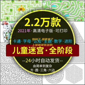 迷宫电子版幼儿童卡通数字10岁注意力专注空间能力练习打印素材图-虚拟资料平台