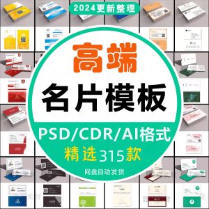 个人名片设计素材源文件高端公司企业创意名片模板psd/ai/cdr素材-虚拟资料平台