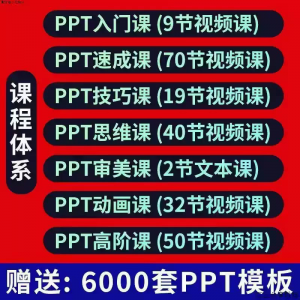 PPT视频教程幻灯制作动画演示文稿Office办公软件入门到高阶课程-虚拟资料平台