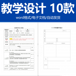 学科教学设计word素材 通用模板 教师备课本教案本内页纸电子版-虚拟资料平台
