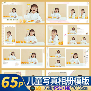 亲子儿童婴儿相本模板psd简洁ins照相馆后期排版设计素材n8方版14-虚拟资料平台