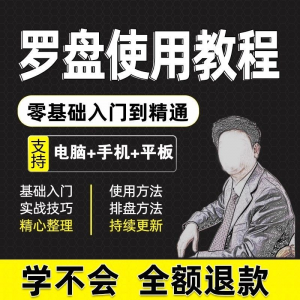 2025罗盘使用教程详解全套自学视频资料高清初学入门教学大全课程-虚拟资料平台