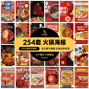 火锅店美食火锅开业宣传单海报餐饮模板PSD分层设计素材-虚拟资料平台