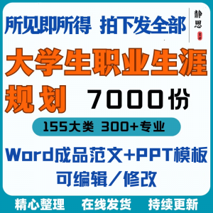 新款大学生职业生涯规划书成长就业赛道学业规划word成品范文ppt-虚拟资料平台