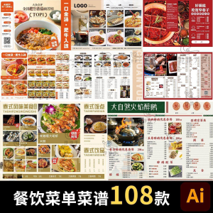 餐饮菜单饭厅酒店火锅烧烤肉饮品折页手册海报食谱ai设计素材模板-虚拟资料平台