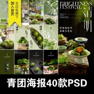 清明青团中式糕点促销摄影实拍照片餐饮食品海报模板PSD设计素材-虚拟资料平台
