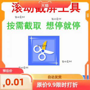 电脑屏幕滚动截屏工具网页截图软件全屏word文档长图页面保存截取-虚拟资料平台